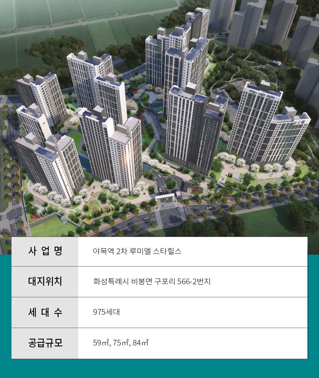 야목역 루미엘 서희스타힐스 2차