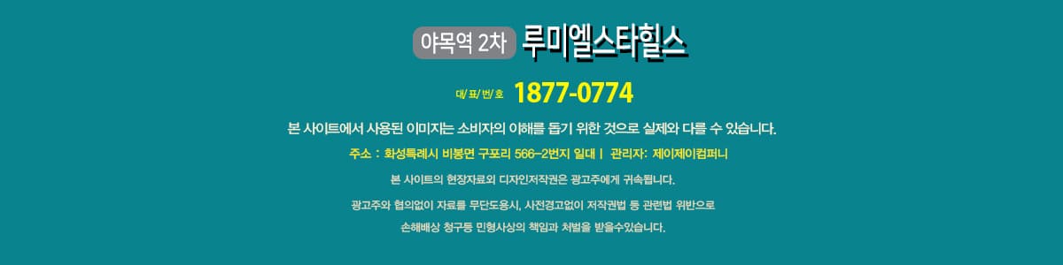 야목역 루미엘 서희스타힐스 2차