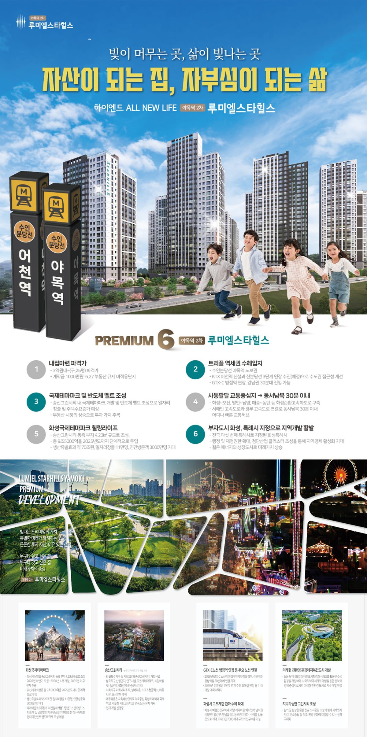 야목역 루미엘 서희스타힐스 2차